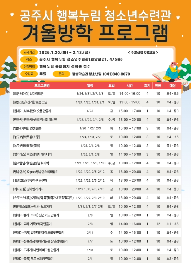 (농구) 방학특강 (중등) 대표이미지