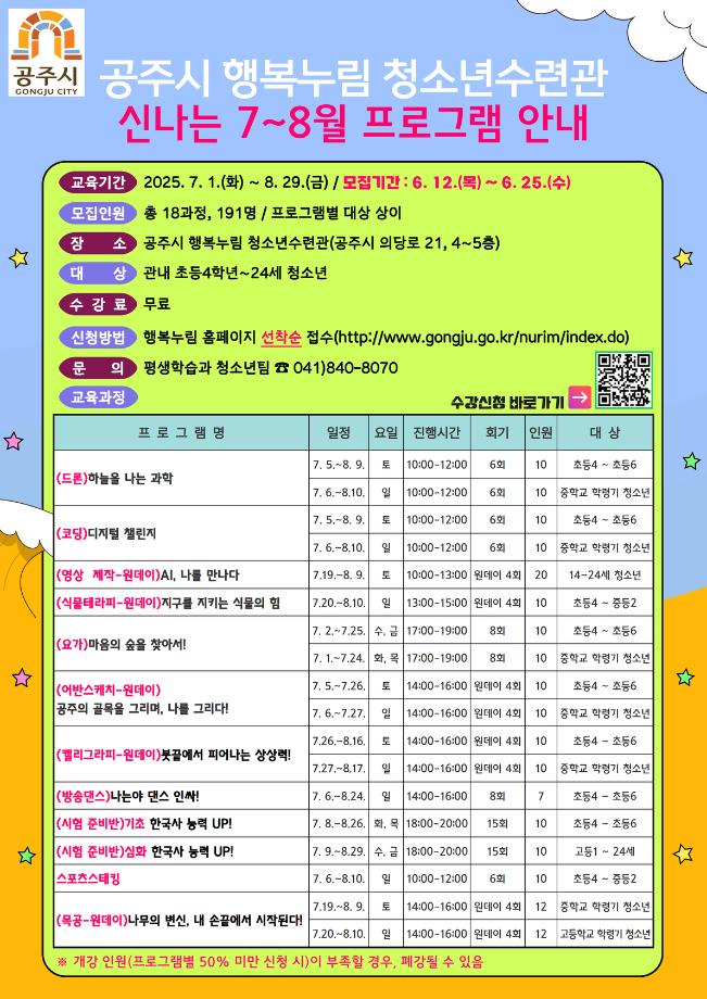 (원데이) 캘리그라피: 붓끝에서 피어나는 상상력!(중등반) 대표이미지