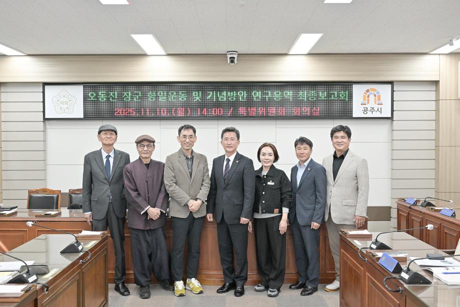 오동진 장군 항일운동 연구 및 기념 방안 연구용역 최종보고회 개최 이미지