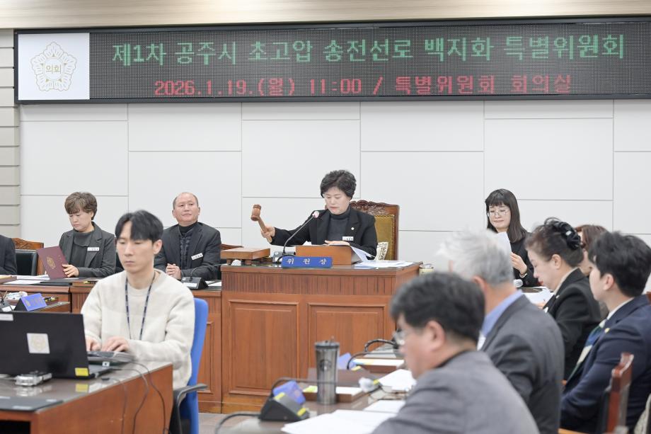 공주시의회, ‘공주시 초고압 송전선로 백지화 특별위원회’ 출범 이미지