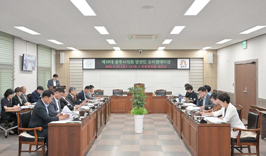 제10대 공주시의회 의원 당선인 간담회 개최 이미지