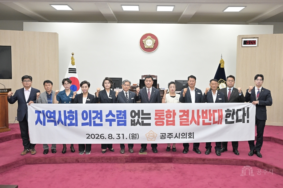 공주시의회, 국립공주대학교와 충남대학교 통합추진 반대 결의문 채택 이미지