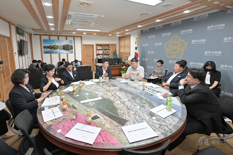 공주시의회, 국립공주대학교와 충남대학교  통합 추진 관련 의견 청취 이미지