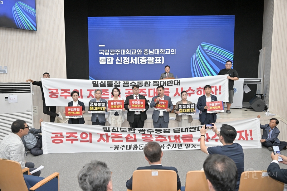 공주시의회, 국립공주대학교-충남대학교 통합설명회 현장 방문 이미지