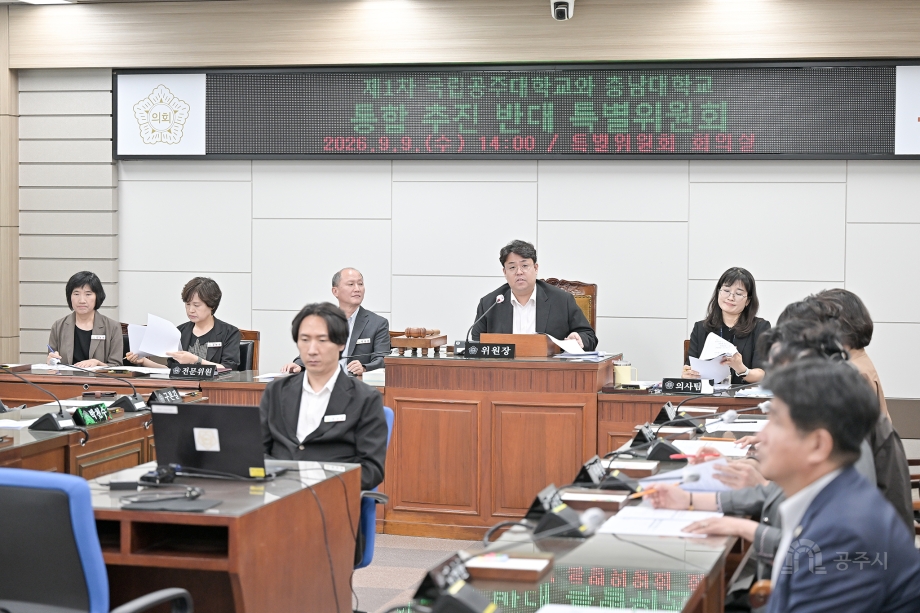 공주시의회, '국립공주대학교와 충남대학교 통합 반대 추진 특별위원회' 출범 이미지
