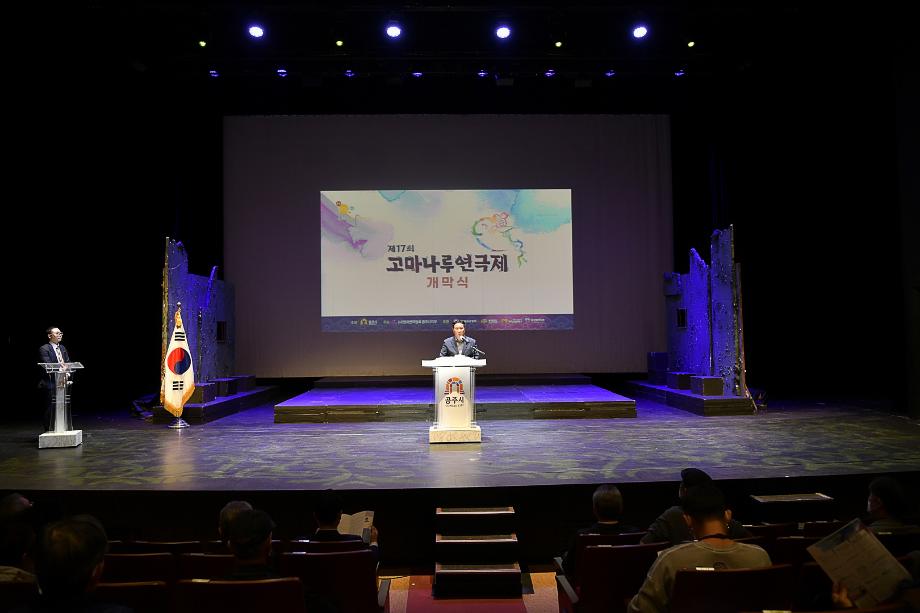 2020년 11월 8일 제17회 고마나루 연극제 개막식 이미지