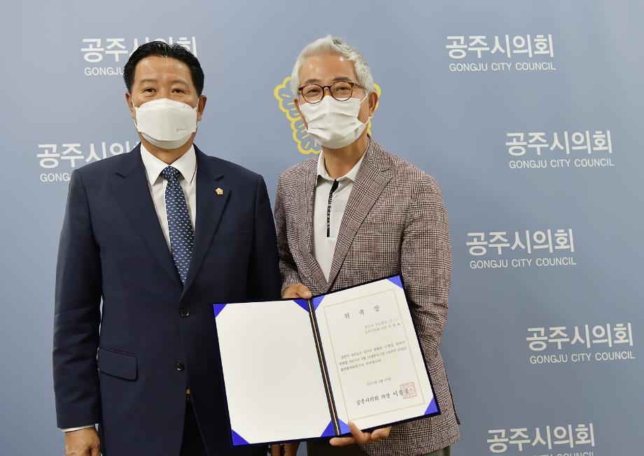 2021년 4월 12일 2020회계연도 결산검사위원 위촉식 이미지