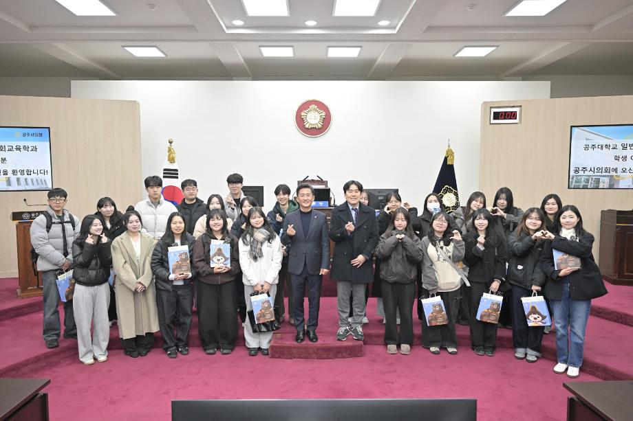 2025년 12월 8일 공주대 일반사회교육학과 공주시의회 견학방문 이미지