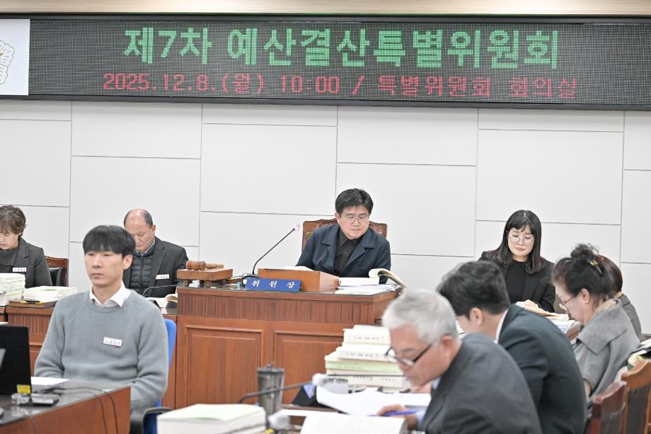 2025년 12월 8일 제7차 예산결산특별위원회 이미지