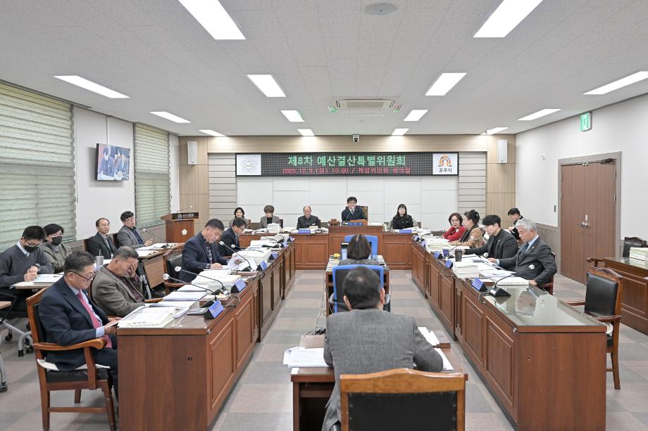 2025년 12월 9일 제8차 예산결산특별위원회 이미지