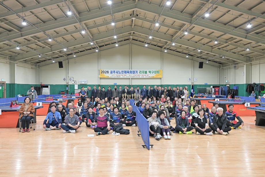 2026년 2월 28일 공주시 노인체육회장기 라지볼 탁구대회 개회식 이미지