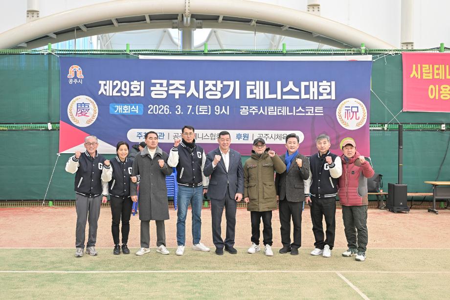 2026년 3월 7일 제29회 공주시장기 테니스대회 개회식 이미지