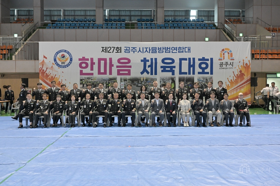 2026년 8월 30일 제27회 공주시자율방범연합대 한마음 체육대회 이미지