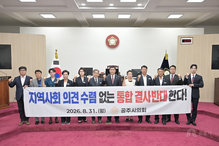 2026년 8월 31일 제268회 공주시의회 임시회 제1차 본회의 이미지