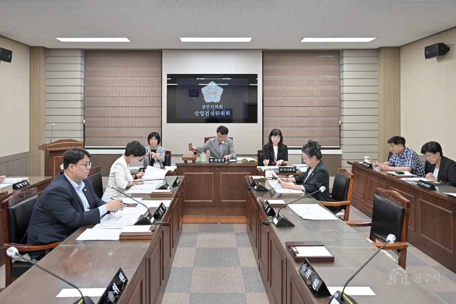 2026년 9월 2일 제268회 공주시의회 임시회 제1차 산업건설위원회 회의 이미지