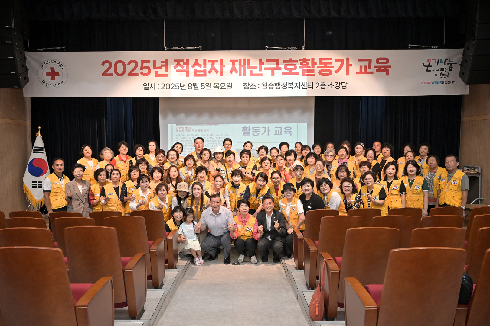 2025년 8월 5일 대한적십자봉사회 공주시협의회 재난구호 활동가 교육 격려방문