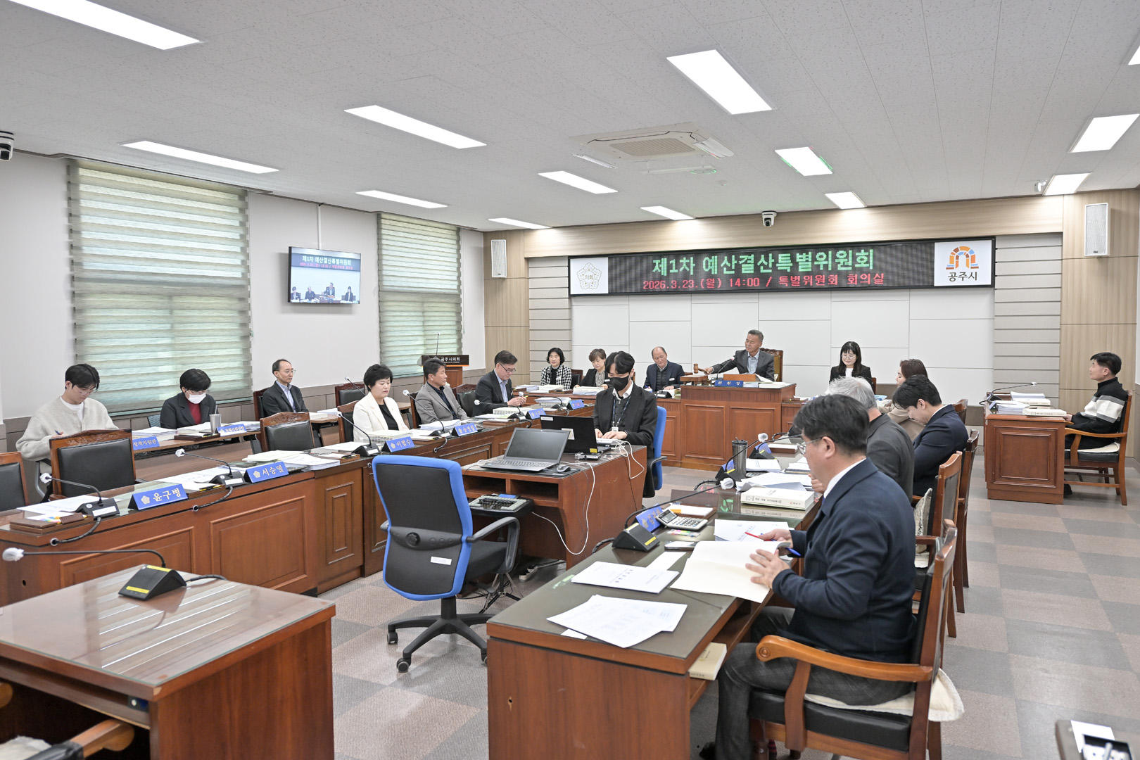 2026년 3월 23일 제1차 예산결산특별위원회 회의