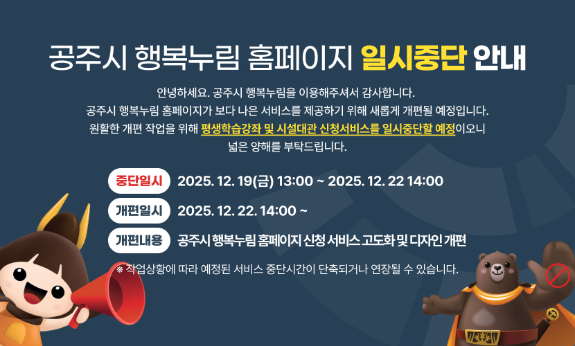 서비스 일시중단 안내