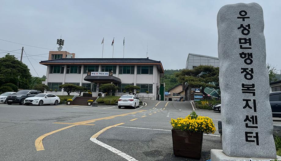 우성면 행정복지센터